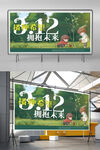 清新创意植树节展板