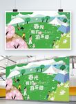 创意春日春游宣传展板