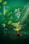 创意312植树节宣传海报