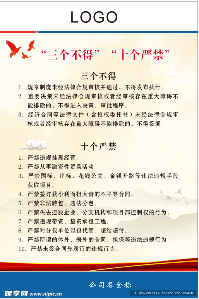 制度牌