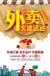 餐饮美食外卖