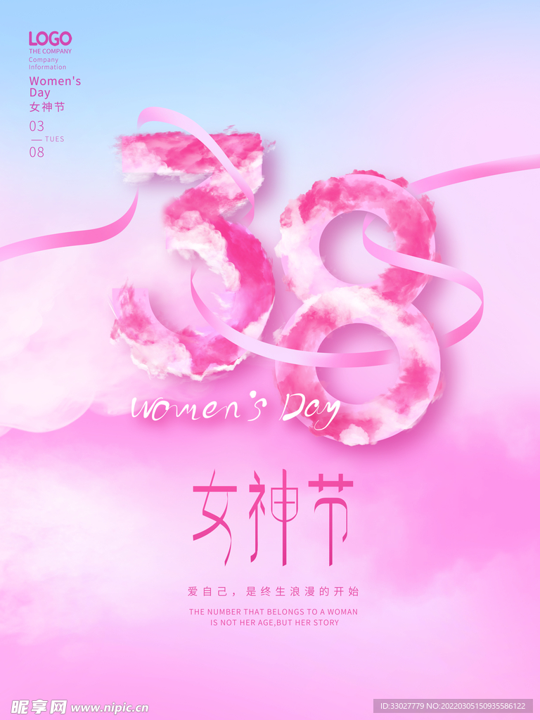 女神节