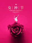 女神节