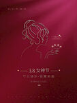 女神节