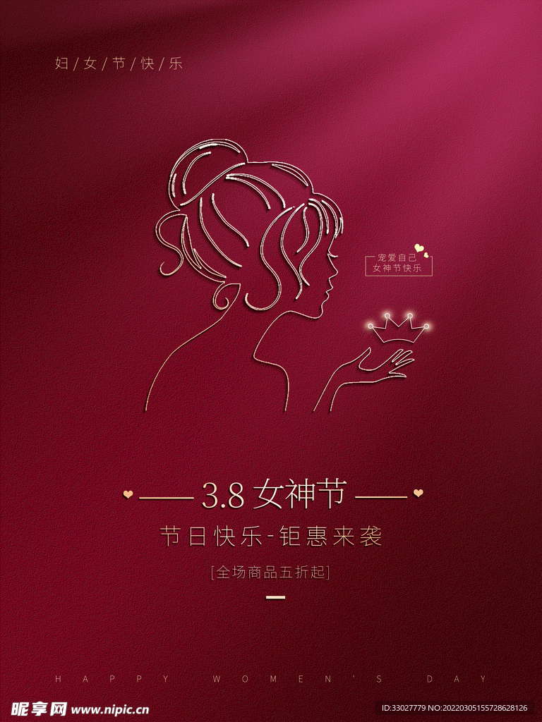 女神节