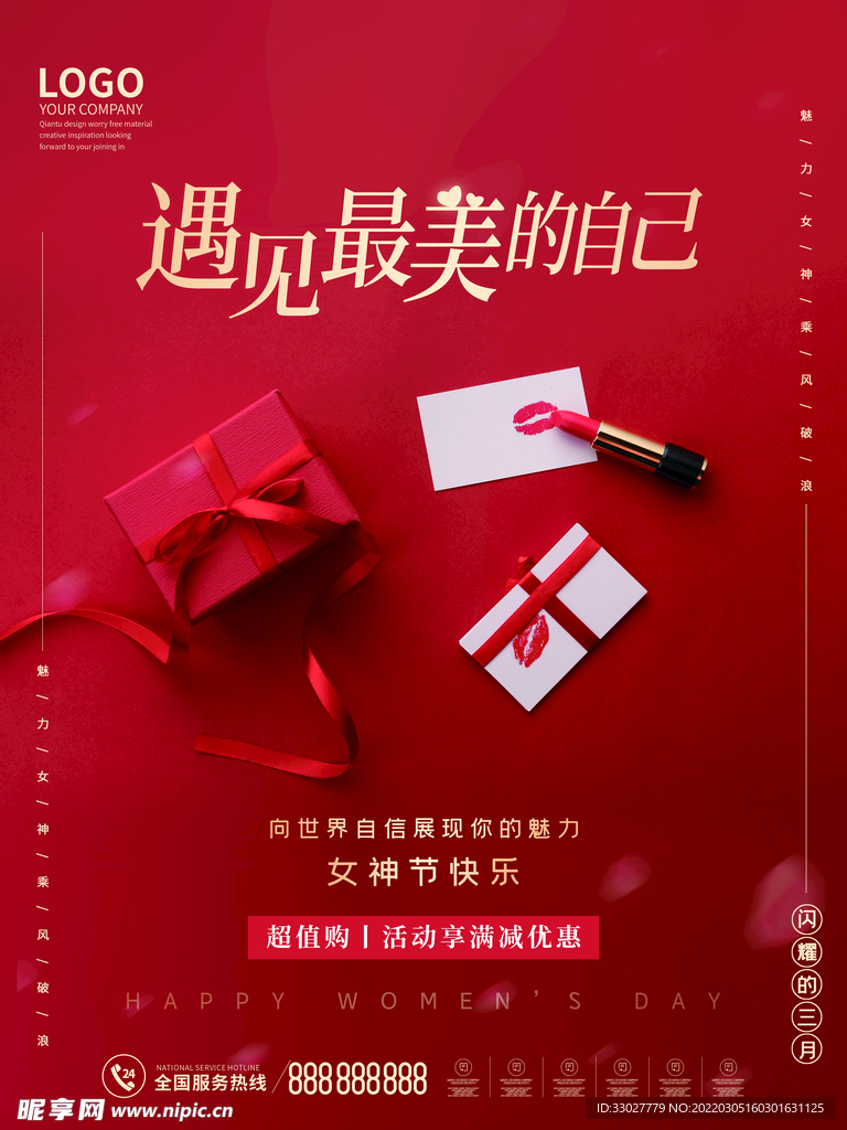 女神节