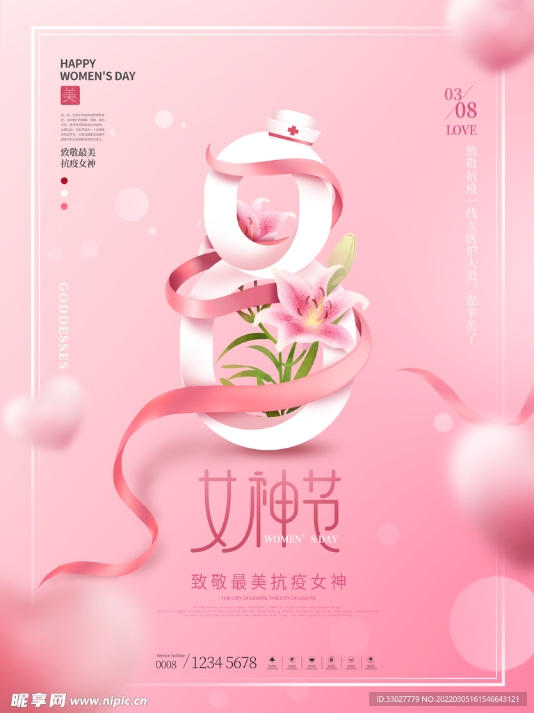 女神节