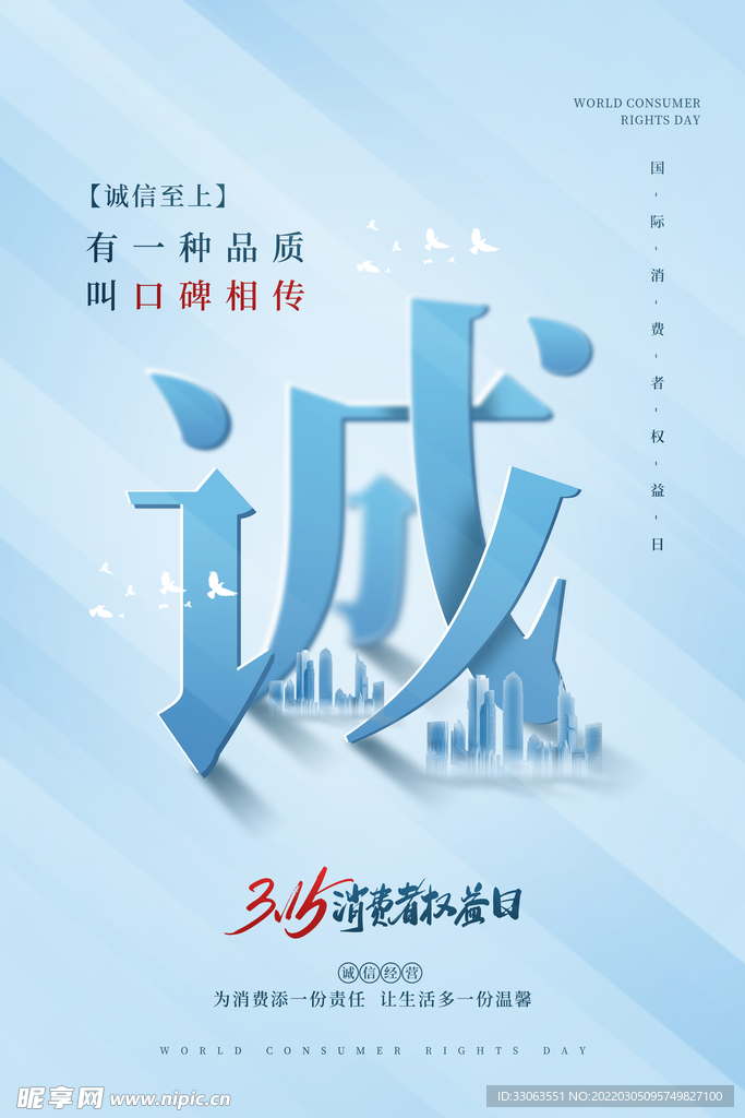 3.15消费者