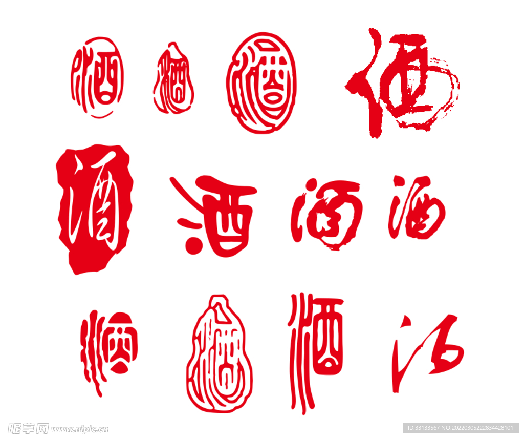 酒印章