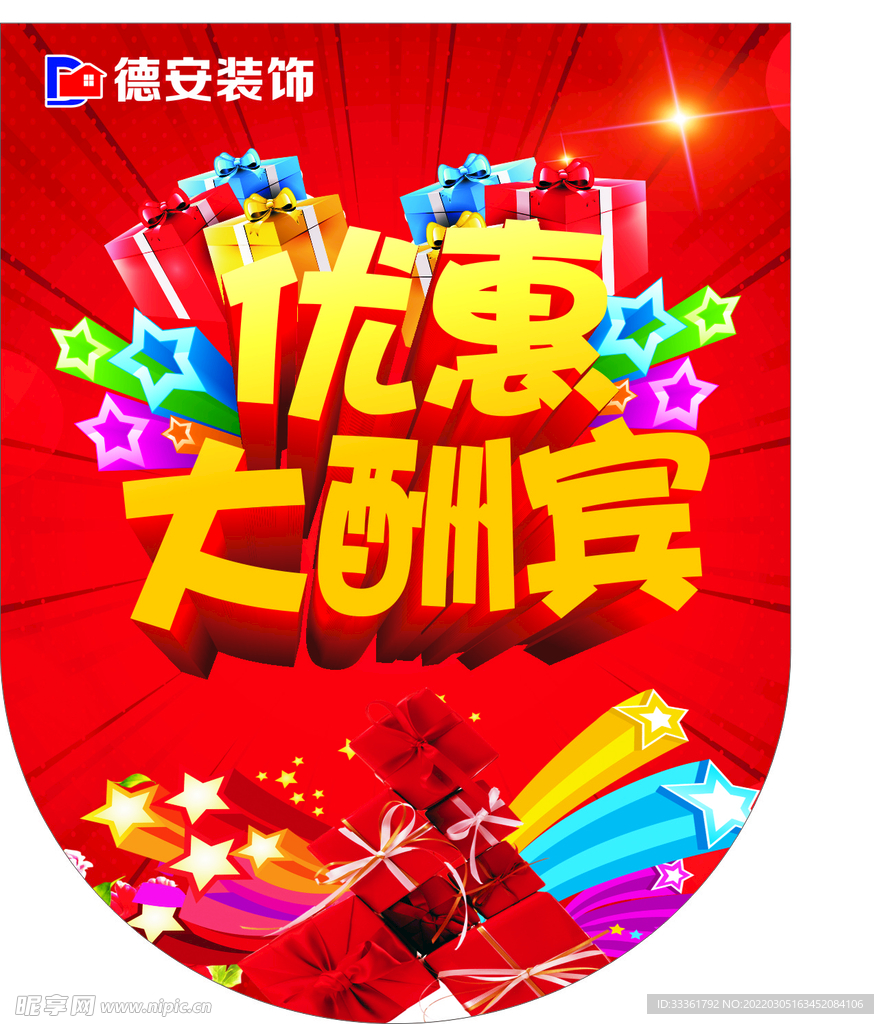 吊旗优惠大酬宾