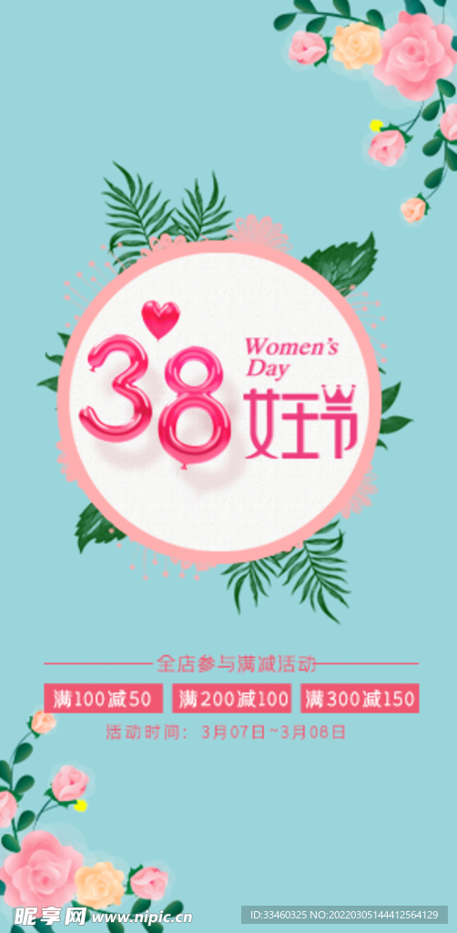 38女王节