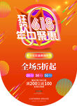 618年中促销