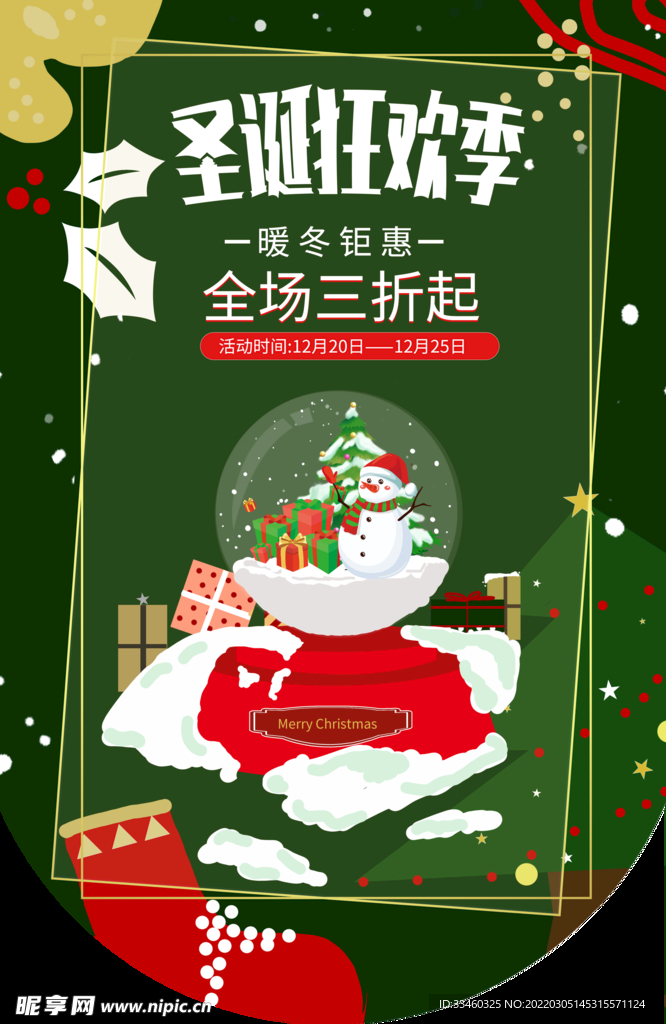 圣诞狂欢季
