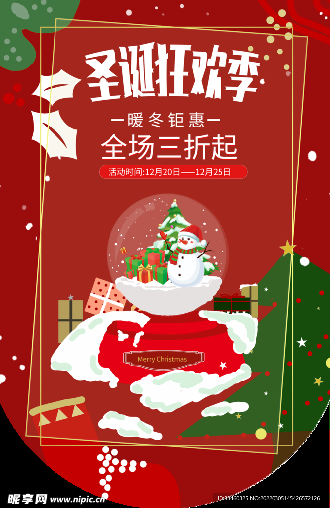 圣诞狂欢季