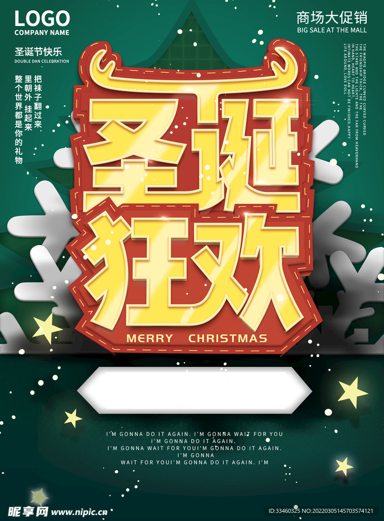 圣诞狂欢