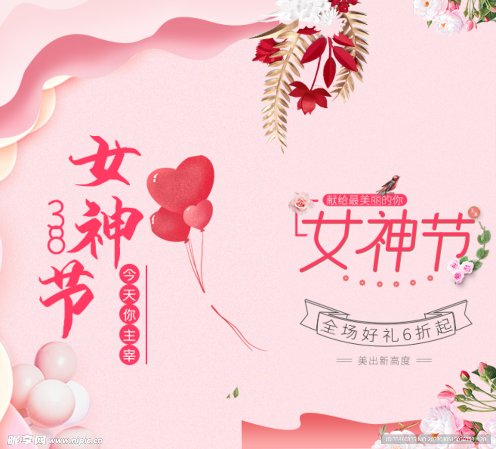 女神节