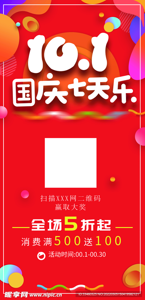 国庆七天乐