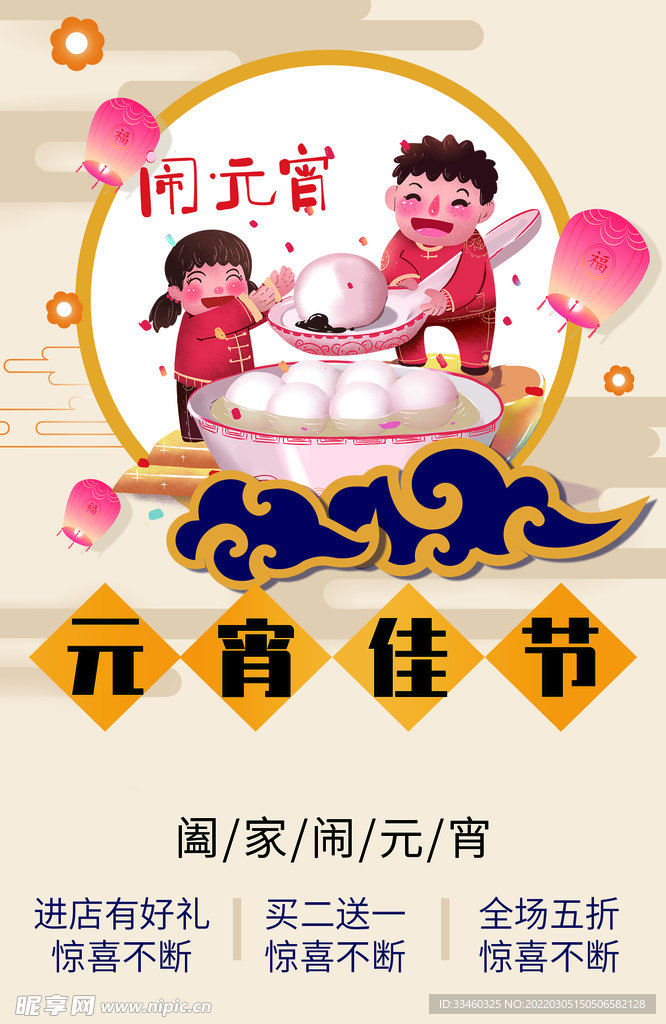 元宵佳节