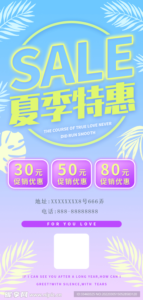 夏季特惠