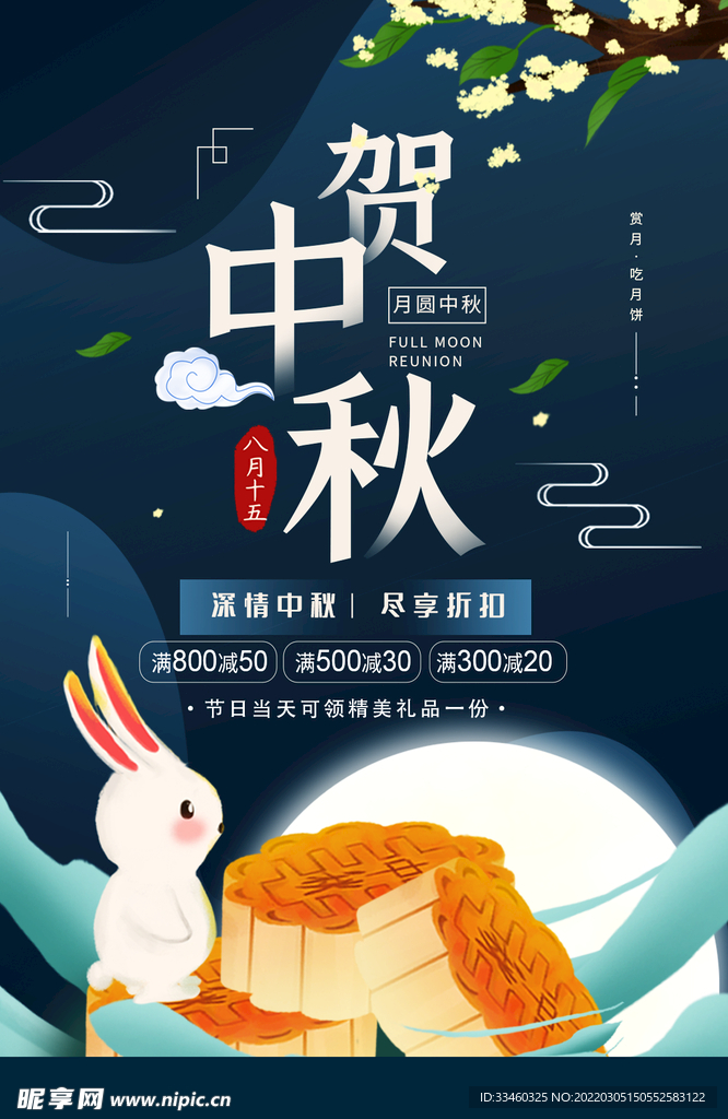 贺中秋