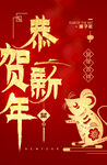 恭贺新春