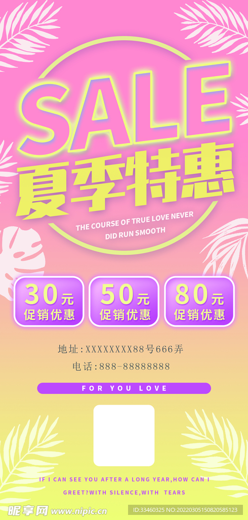 夏季特惠