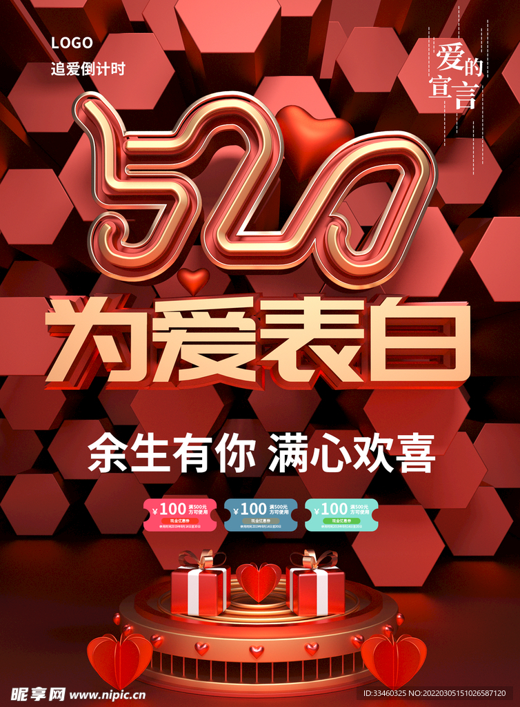 520表白