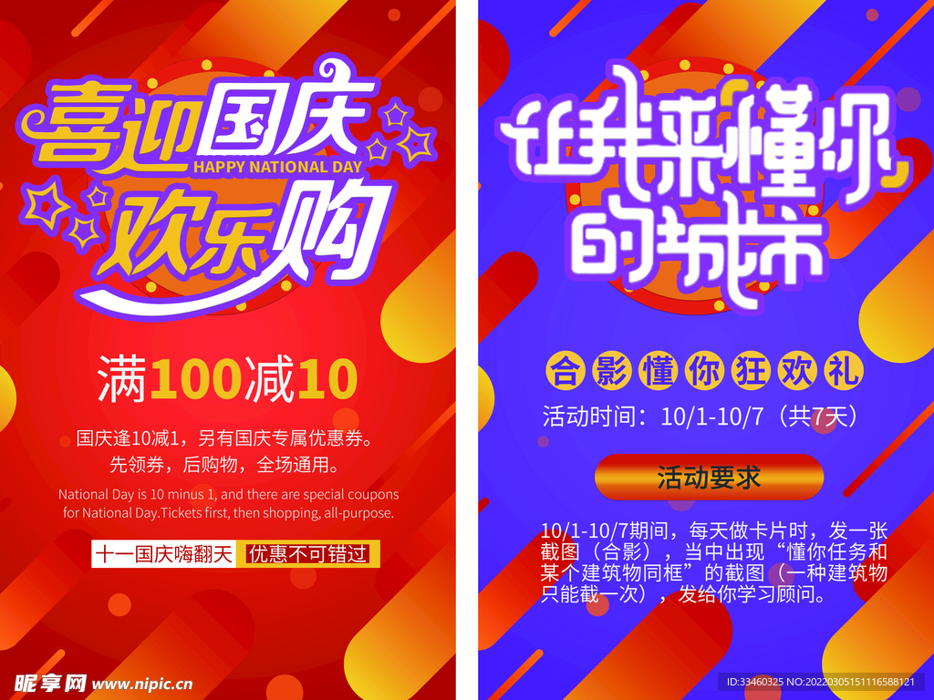 喜迎国庆