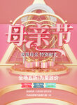 母亲节