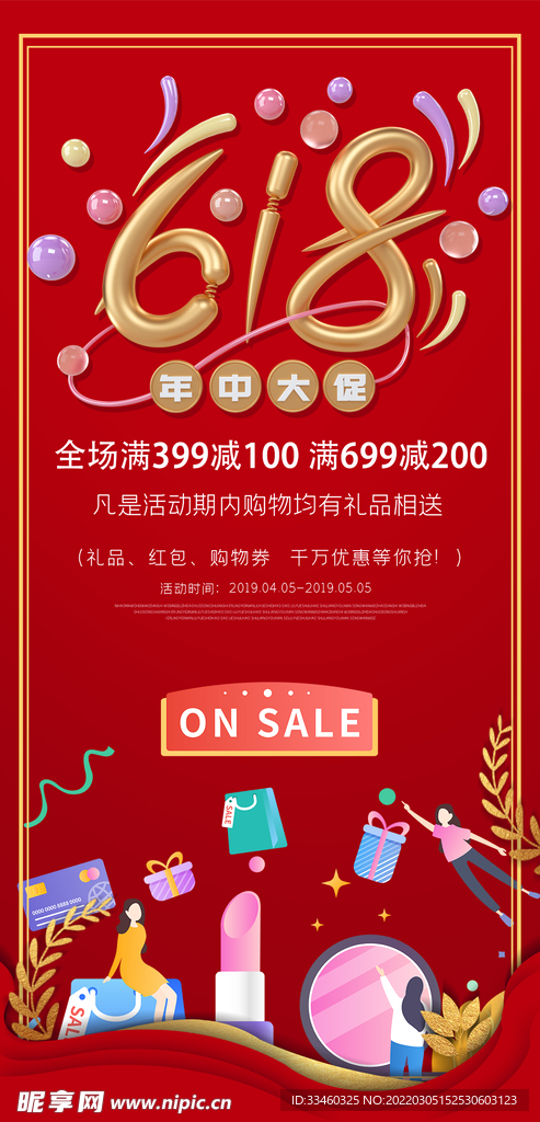 618大促