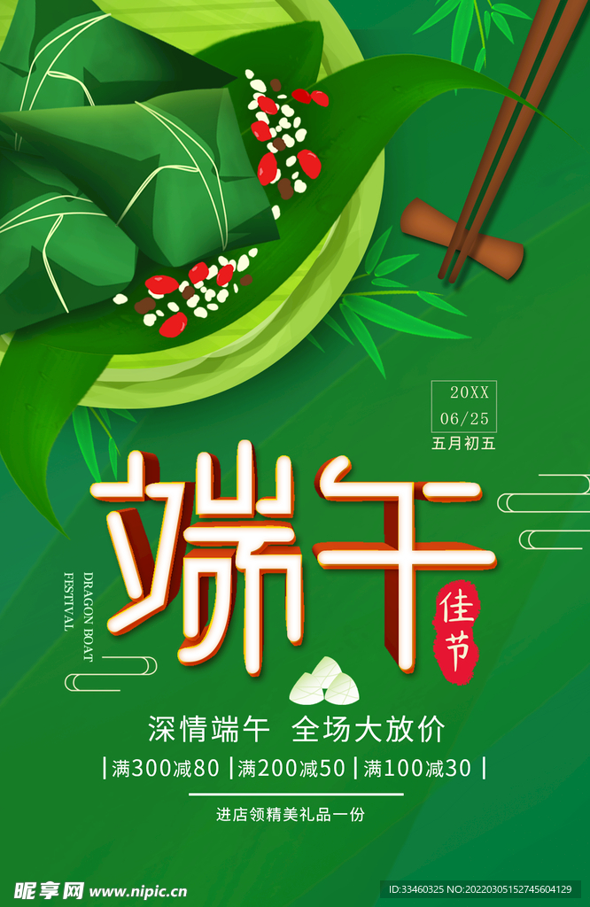 端午节