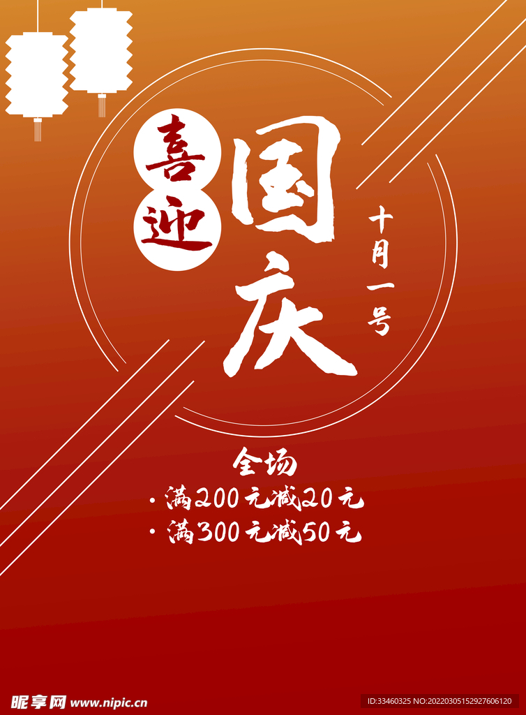 喜迎国庆