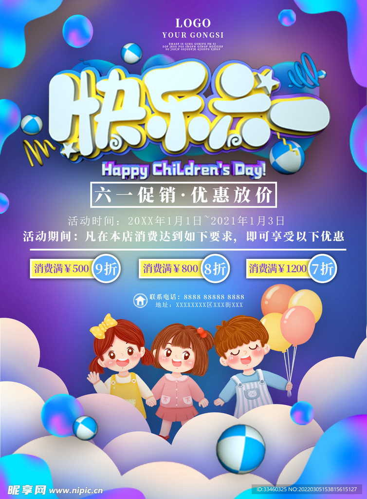 儿童节促销