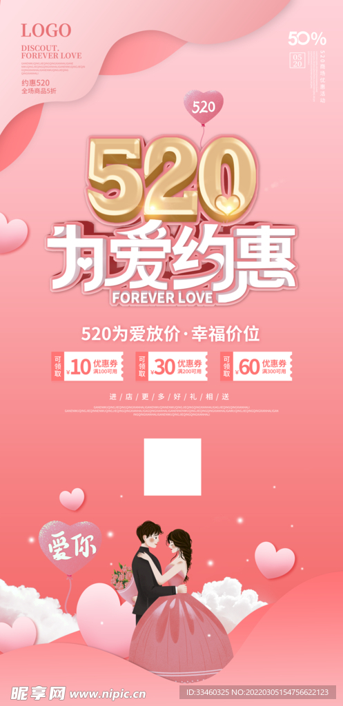 520为爱约惠