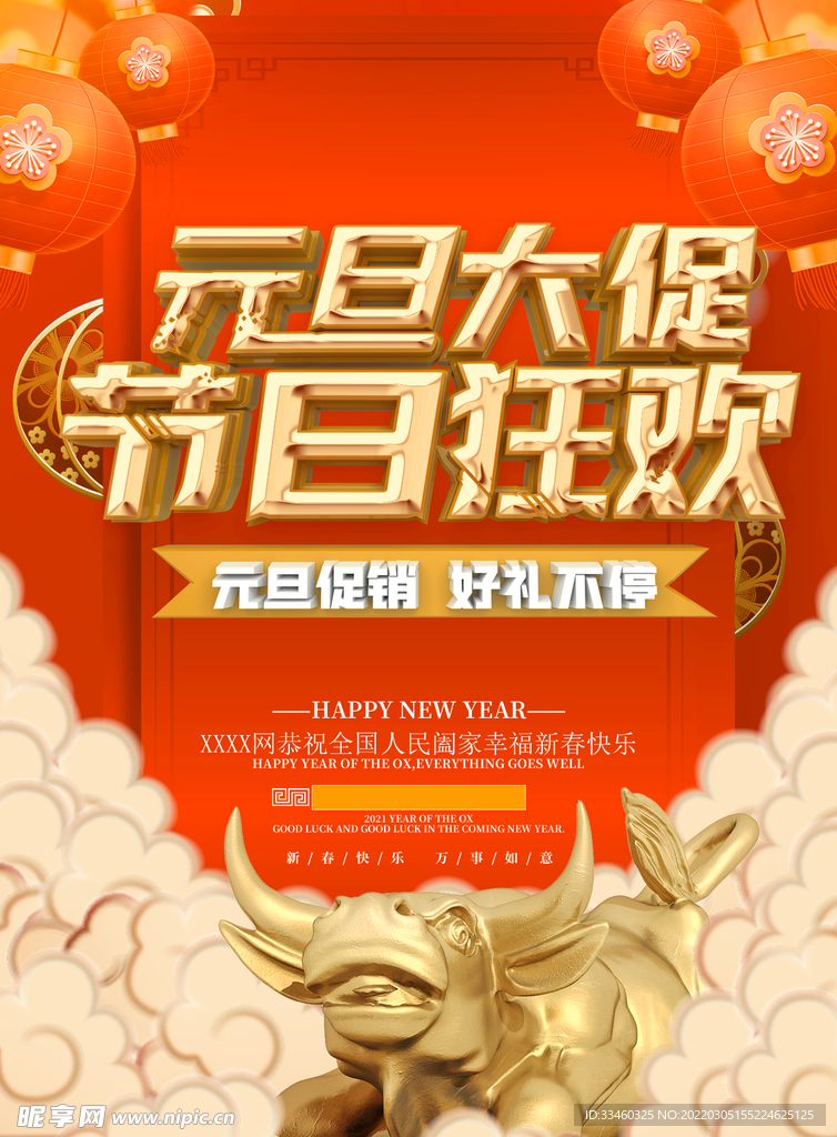 元旦大促