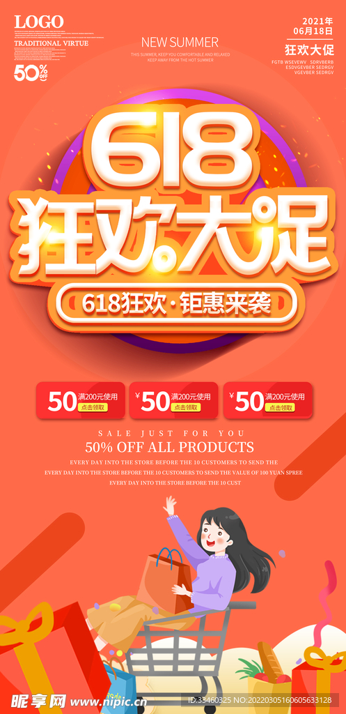 618大促