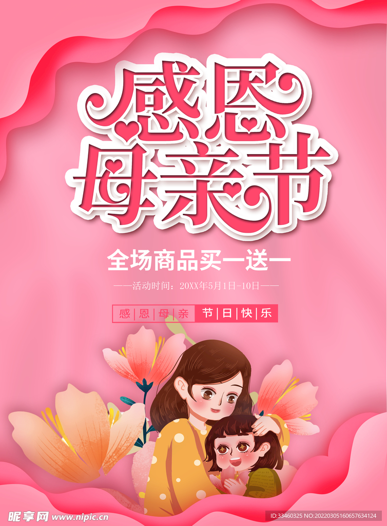 母亲节