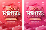 为爱狂欢