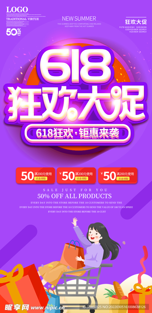 618狂欢大促