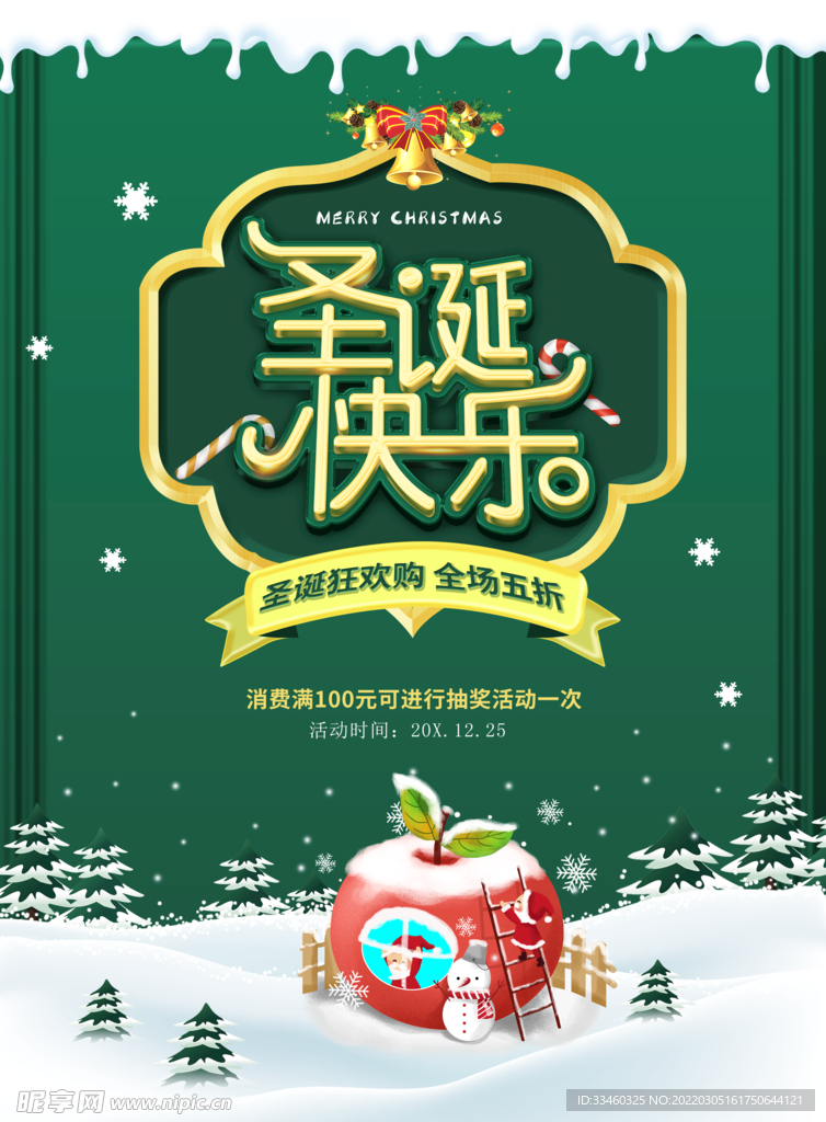 圣诞快乐