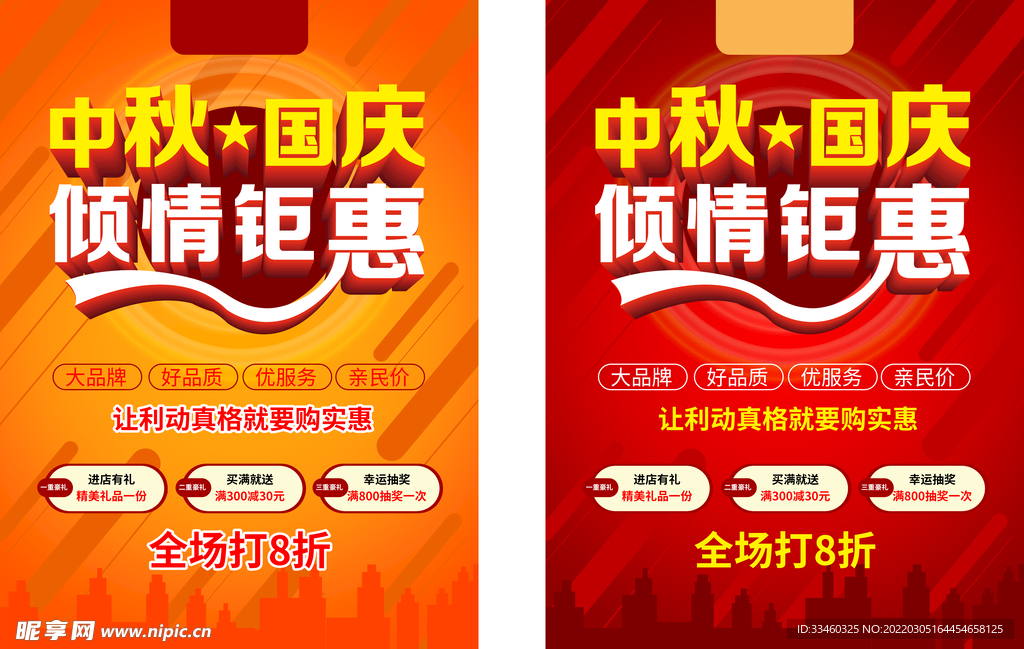 中秋国庆