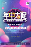 年中大促