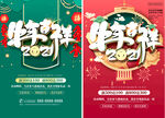 牛年吉祥