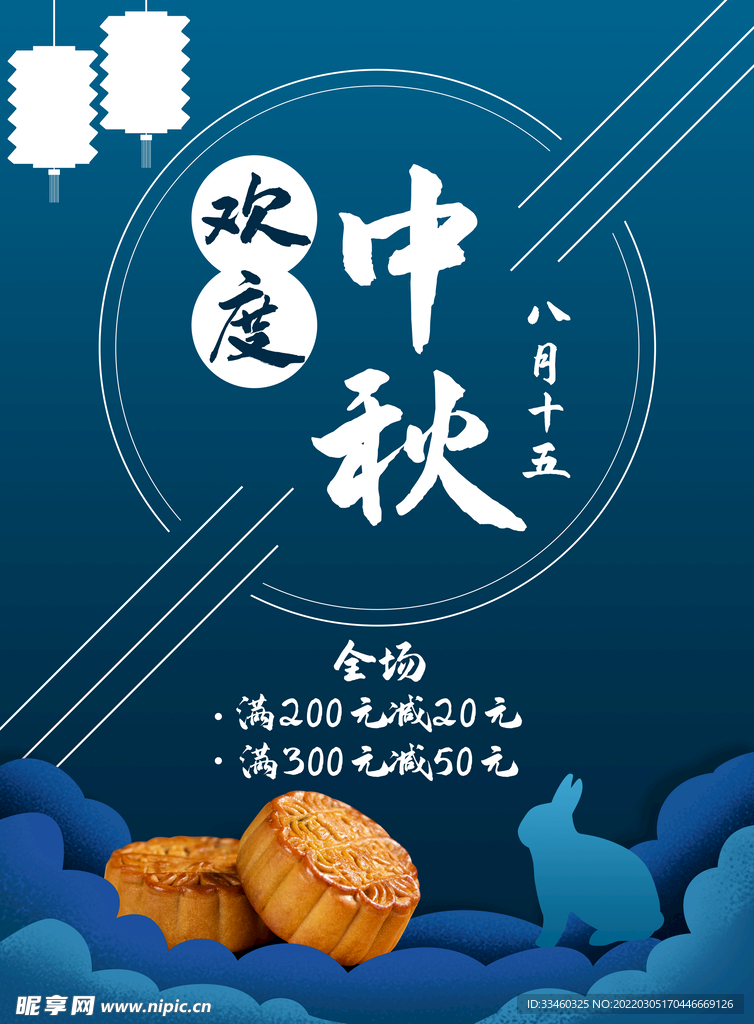 欢度中秋