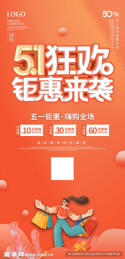 51狂欢来袭