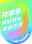 开学季吊旗