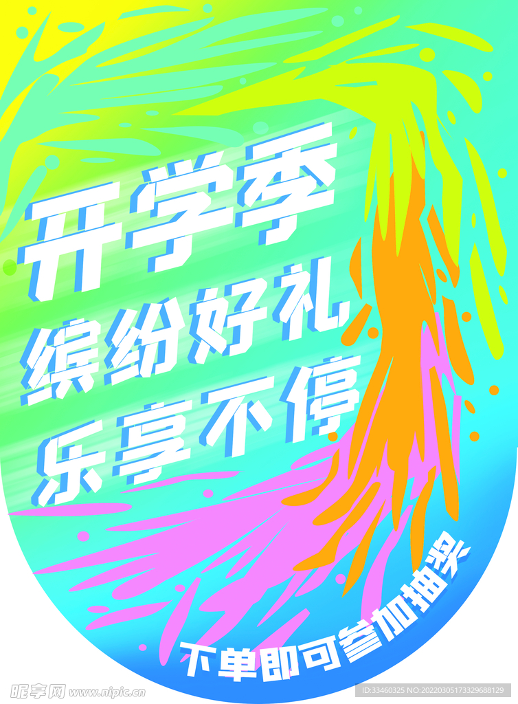 开学季吊旗