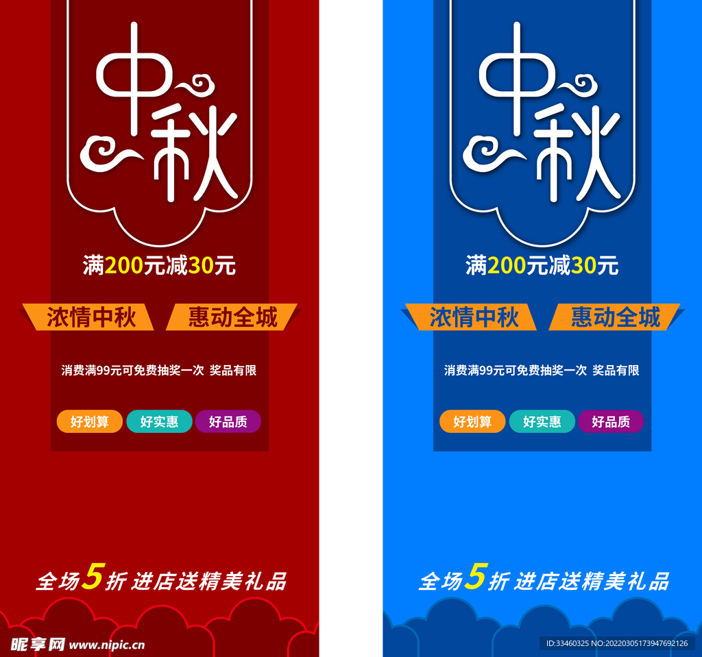 中秋