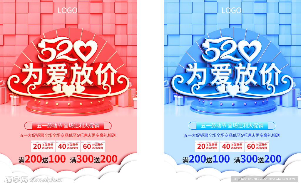 520为爱放价吊旗