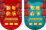 新年快乐吊旗
